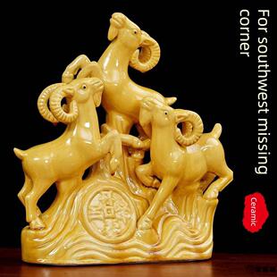 西南缺角黄色的陶瓷的三羊开泰三阳开泰生肖羊招财除四害摆件补角
