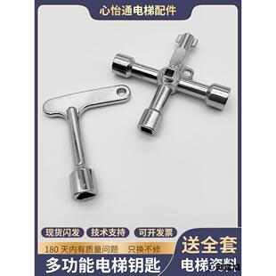 电梯三角钥匙通用型多功能奥的斯蒂森三菱日立通力内水表龙头配件