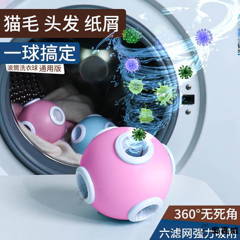 滚筒洗衣机专用粘毛神器过滤网漂浮物除毛脏东西吸附全自动清洁球