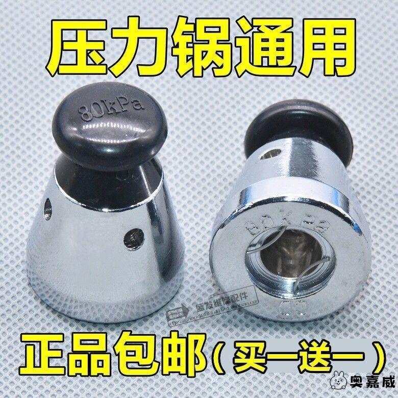 80kp高压锅限压阀排气阀双喜铝制