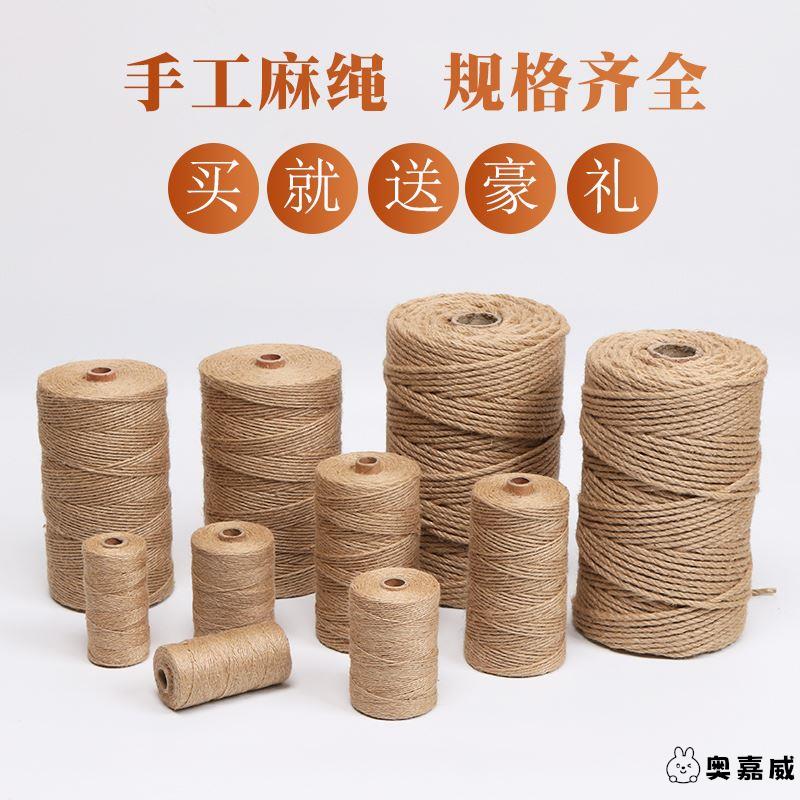 装饰麻绳 粗绳子 森系灯罩diy材料手工创意玻璃花瓶笔筒编织绳包