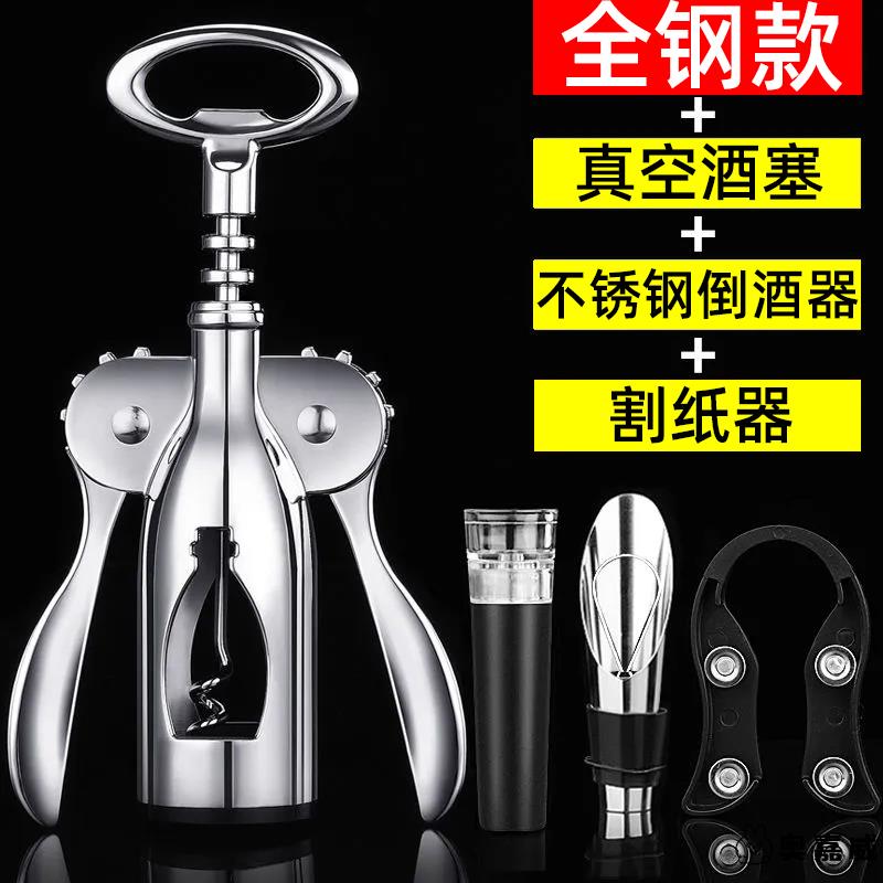 红酒开瓶器家用高级不锈钢起子套装高档葡萄酒啤酒开瓶神器二合一