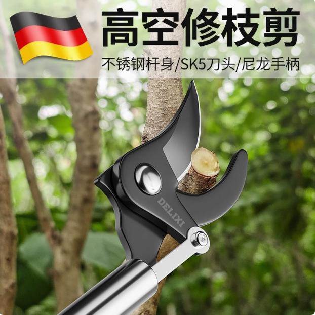 德国精工高枝剪伸缩高空剪树枝专用剪刀不锈钢粗枝加长修枝剪园艺