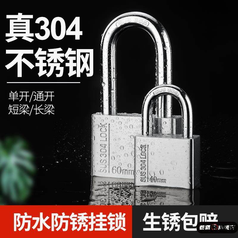 304不锈钢挂锁防水防锈防雨锁头防盗锁通开锁家用大门锁户外锁,基础建材,挂锁/指纹挂锁,淘宝优惠券,粉丝福利购,淘宝优惠卷