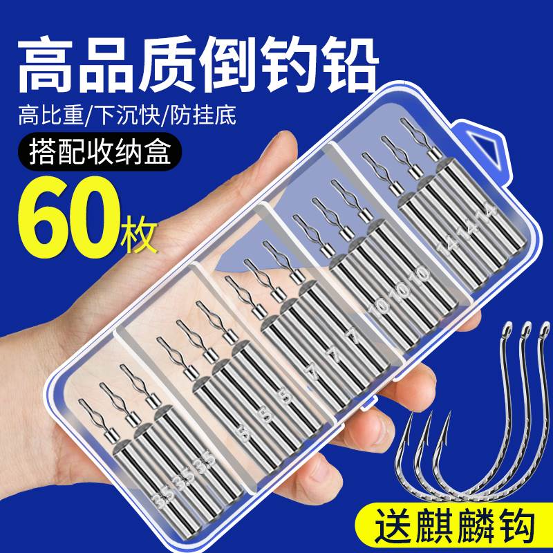 倒钓铅路亚倒钓钓组倒掉铅坠远投8003倒钓钩