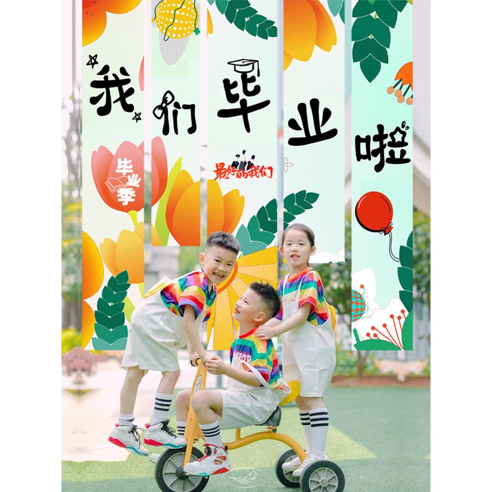幼儿园毕业班级合影拍照挂布拍摄道具场景布置学校中学氛围装饰