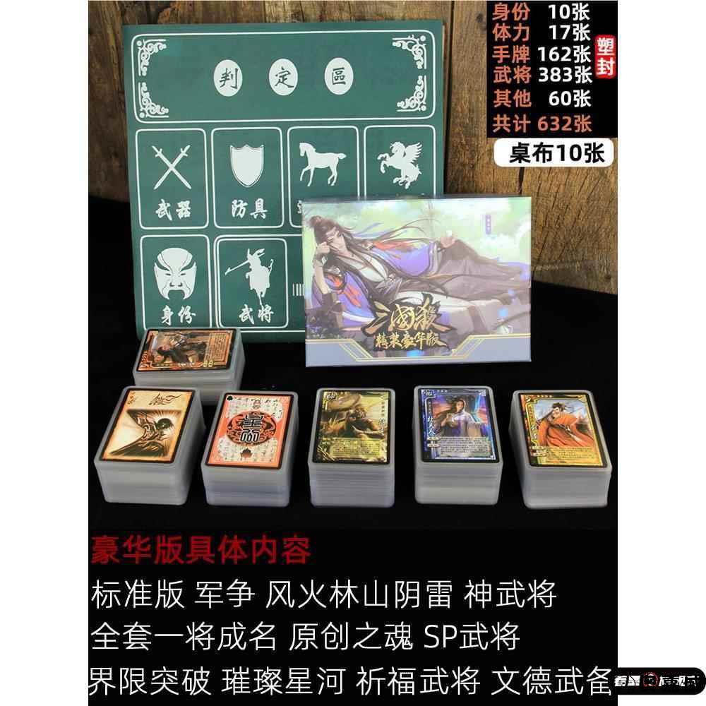 标准版十周年桌奥嘉威初级三国杀
