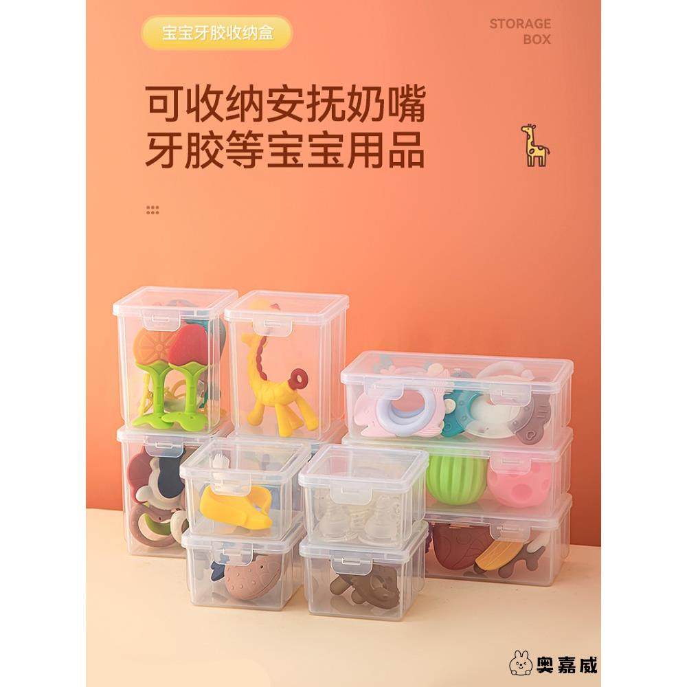 牙胶收纳盒婴儿专用宝宝安抚奶嘴大盒子火柴猴小蘑菇曼哈顿球Mrun