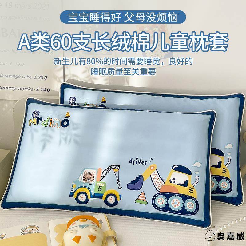 A类60支长绒棉全棉儿童专用枕套30x50纯棉40x60宝宝卡通小枕头套