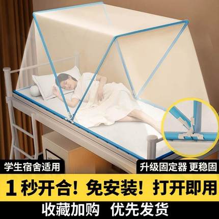 学生宿舍折叠蚊帐2025新款家用单人床免安装床上帐篷上下床罩蚊帐