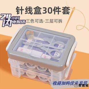 家用针线工具套装便携针线盒手工缝补衣服针线实用学生宿舍针线盒