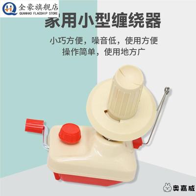 绕线器毛线手动便捷理线工具小型摇线机家用分股合股卷线器