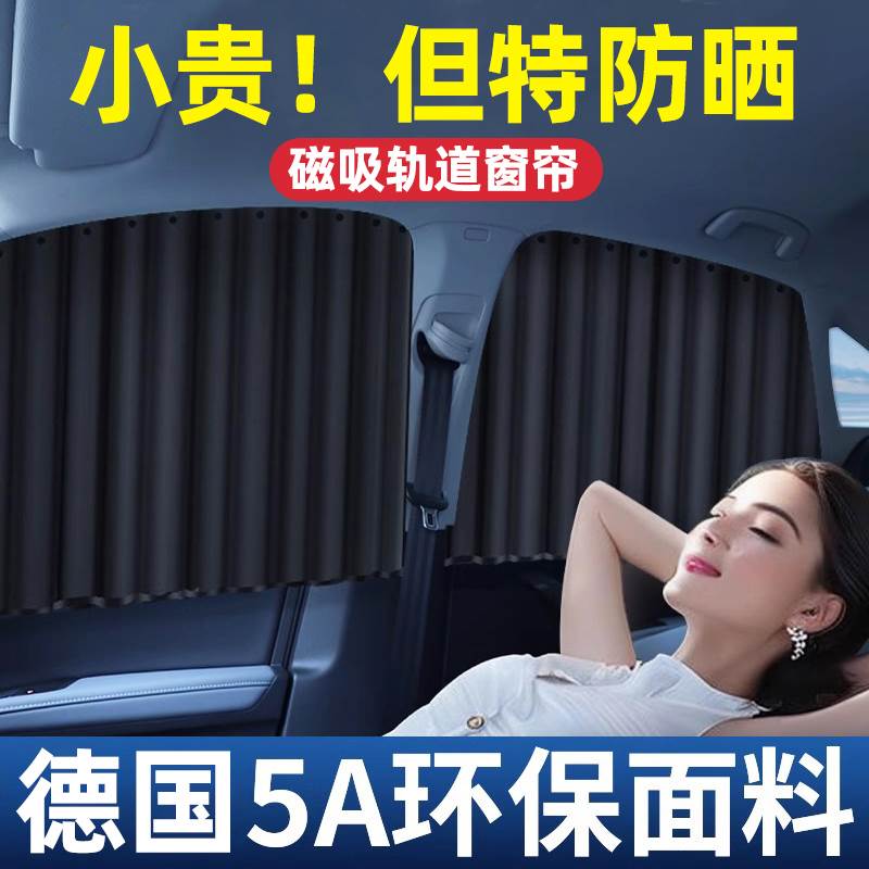 汽车遮阳帘车窗帘磁吸防晒隔热宝宝侧窗车内