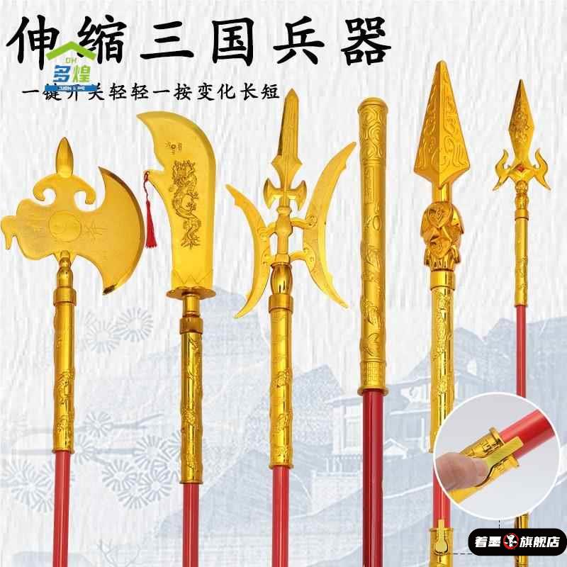 三国青龙偃月刀火尖枪方天画戟红缨枪金箍棒伸缩神斧刀剑儿童玩具