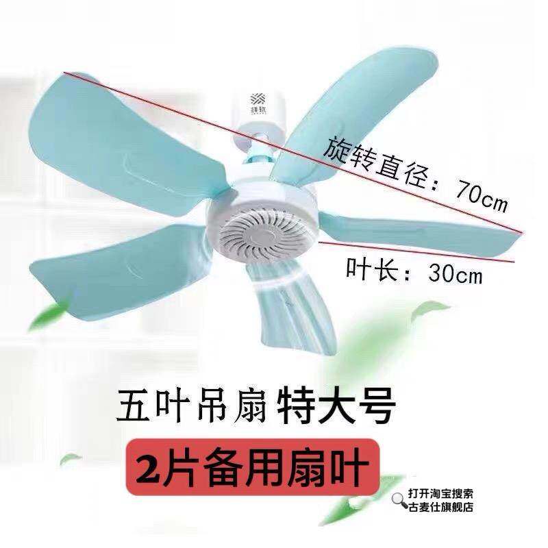 吊扇风扇床上大号静音电风扇宿舍大风力蚊帐吊扇学生迷你型小吊扇