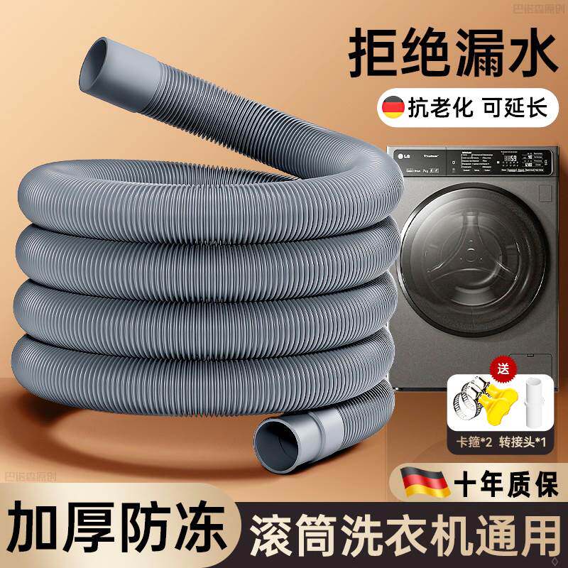 滚筒洗衣机排水管延长管下水管加长出水管延长软管通用波轮防臭管