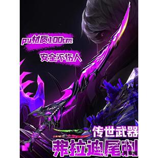 弗拉迪尾刺发光儿童礼物玩具触摸感应夜光宝剑不开刃和平精英周边