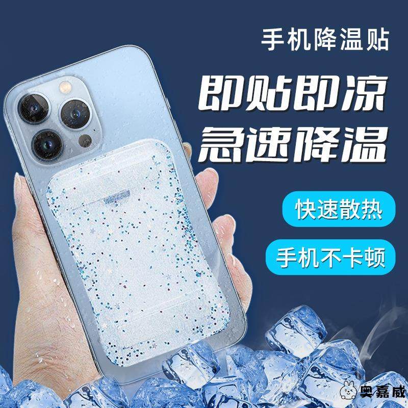 手机散热冰贴降温神器专用冰袋重复使用直播快速冷却电竞冰凉敷垫,居家日用,冰垫,淘宝优惠券,粉丝福利购,淘宝优惠卷