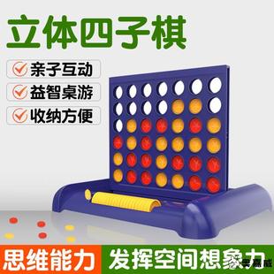 立体四子棋五子棋五指棋四连棋子学生儿童益智玩具便携特大号