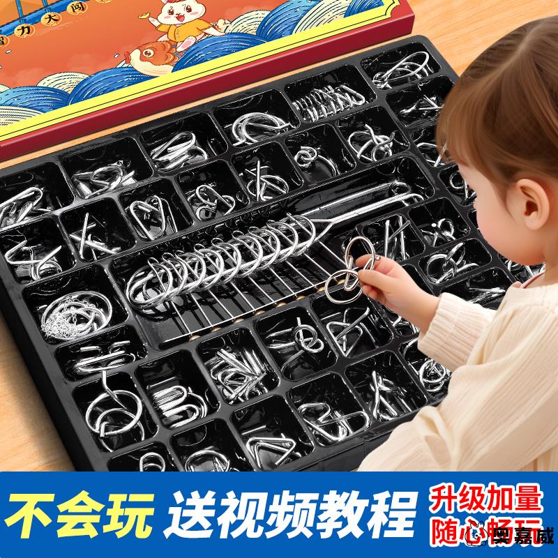 连环智力解扣24件套孔明九奥嘉威