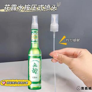 花露水按压式雾化喷头可裁剪分装瓶替换头细化喷雾头香水分装喷头