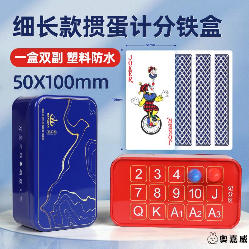 掼蛋专用塑料扑克牌防水防折铁盒PVC细长窄版打不烂惯蛋高颜值档