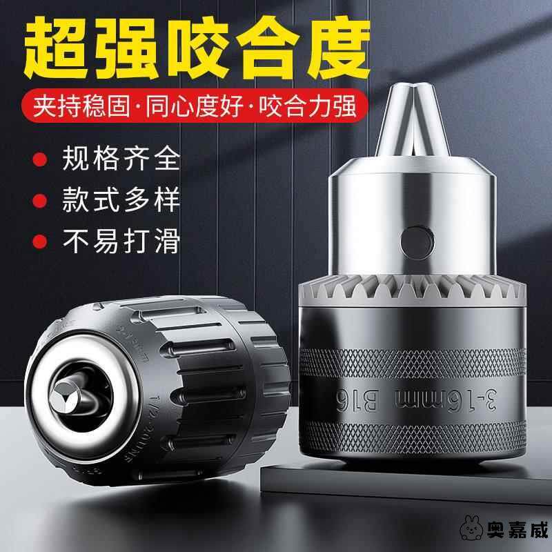 德国电钻夹头电锤钻角磨机电动扳手转换头冲击钻转自锁紧配件大全