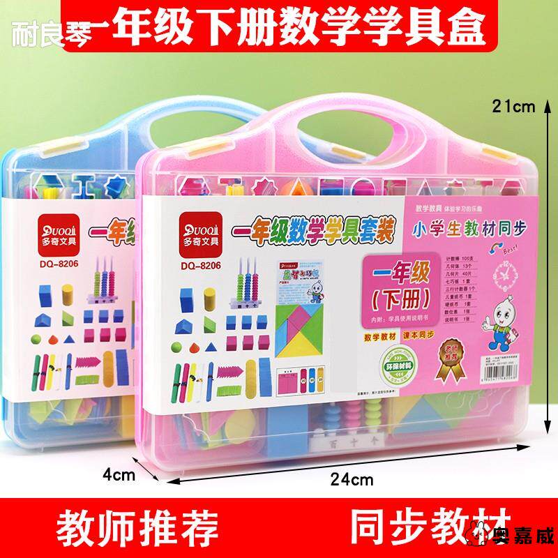 一年级下册数学教具全套平面几何图形七巧板