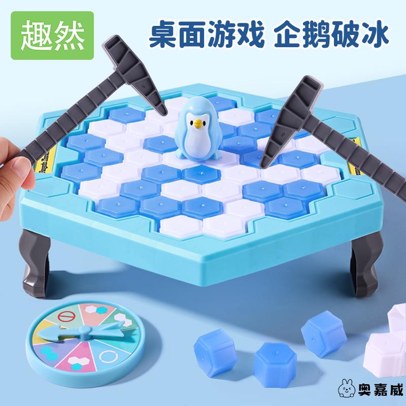 小女孩儿童企鹅冰块玩具敲奥嘉威