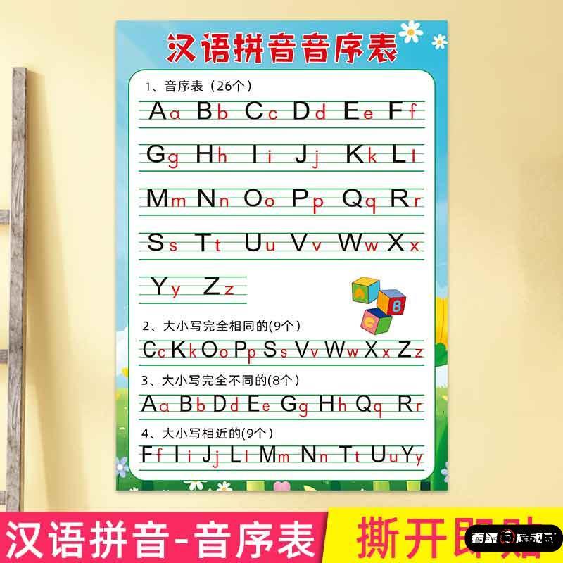拼音字母表墙贴汉语音序小学生一年级下册26个大小写卡片教学挂图