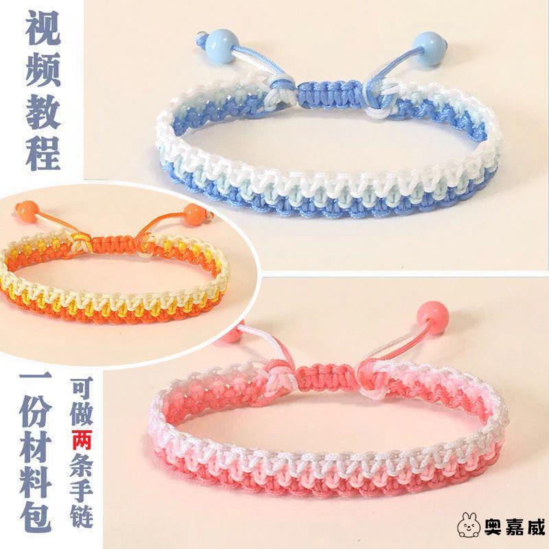 新款手工手链渐变三平结手绳编织DIY材料包情侣ins手链自编闺蜜礼
