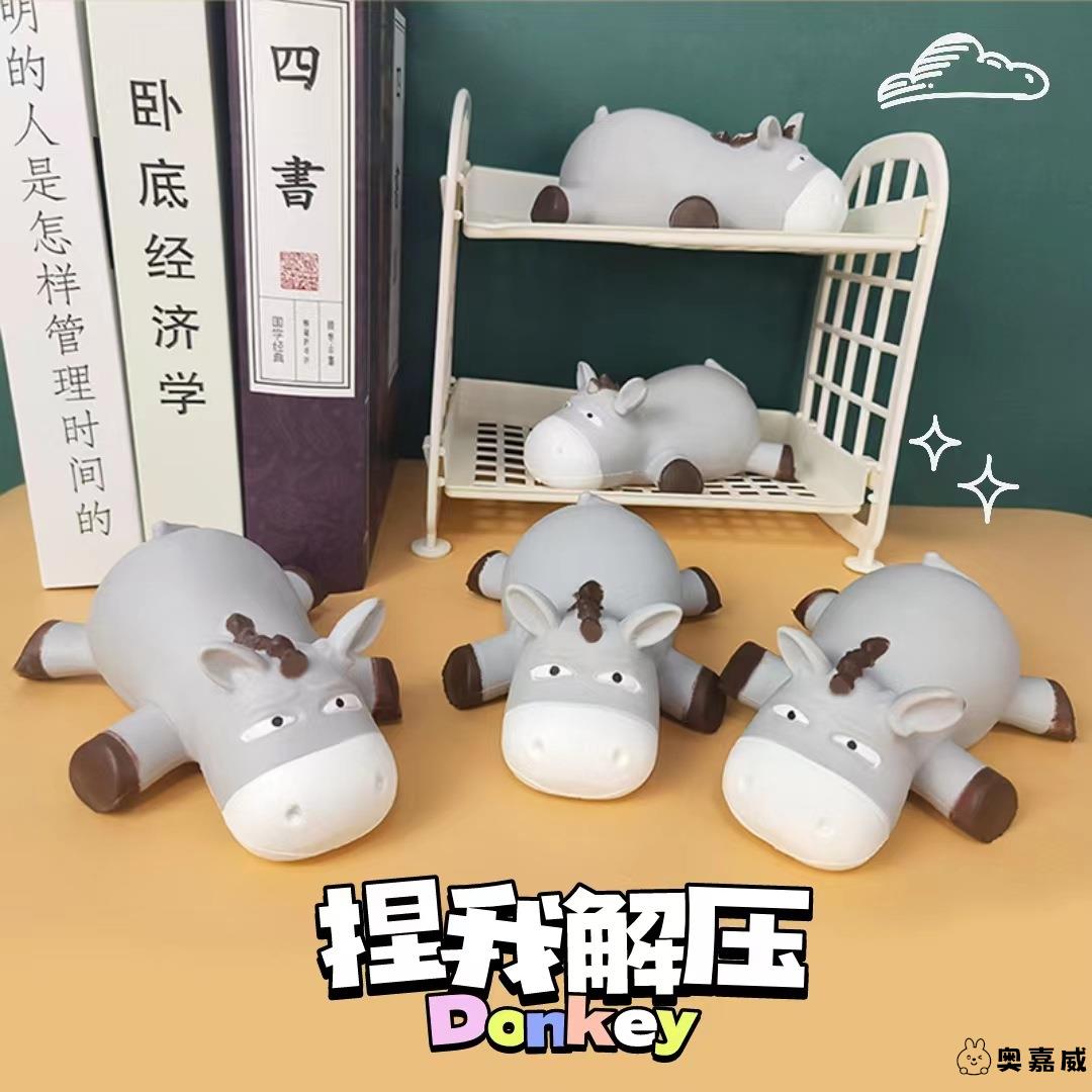 呆呆笨笨驴发泄解压玩具捏捏乐焦驴办公室摆件公仔可爱创意玩具