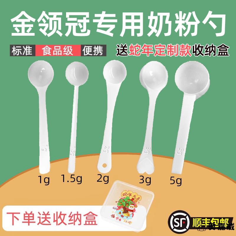 10毫升1.5克金领专用婴儿奶粉冠