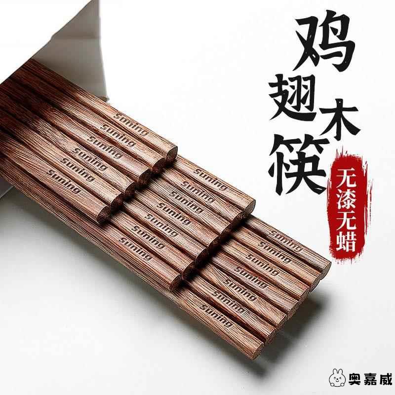 鸡翅木筷子家用高档儿童实木无漆无蜡防滑耐