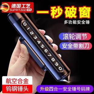 德国汽车破窗器带割刀车用逃生神器四合一多功能安全锤停车号码 牌