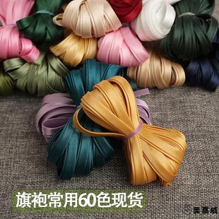 旗袍辅料包边条色丁仿真丝免烫斜裁包边带滚边布条缎面包边条辅料