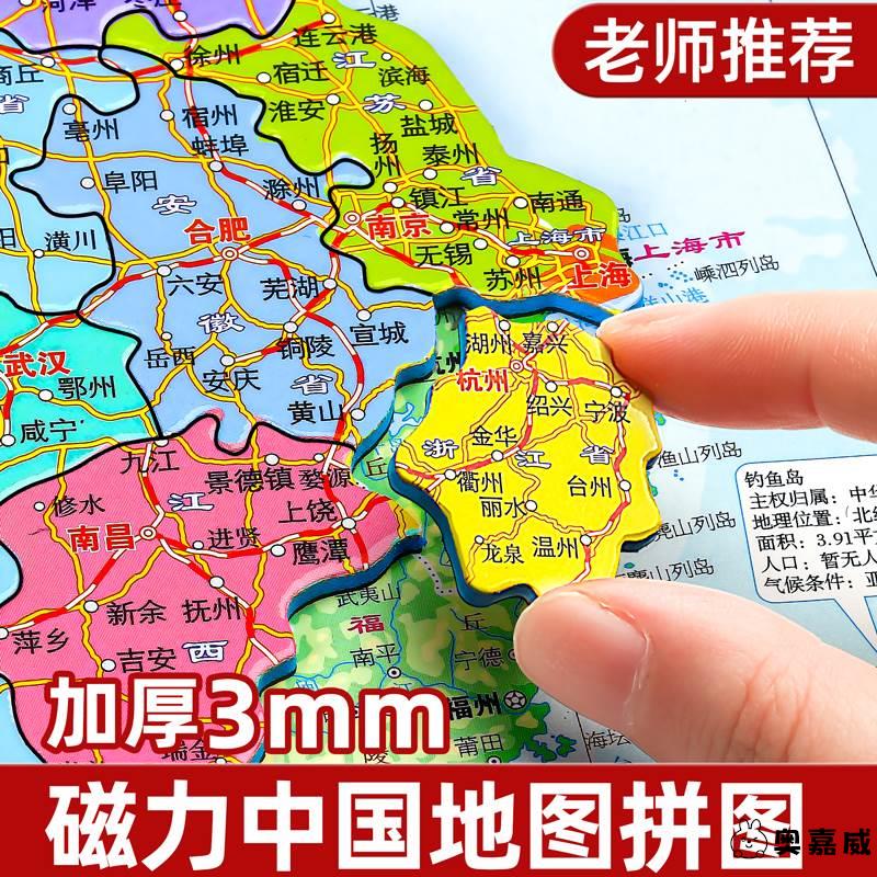 中国地图3d立体拼图世界磁力儿童凹凸磁性3到6岁积木益智玩具地图
