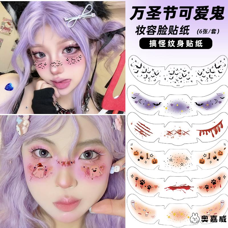 万圣节脸部贴纸儿童纹身化妆中国