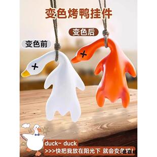 2025新款会变色的烤鸭挂件超大烤鸡烤猪摆件3到6岁红烧肉女孩礼物