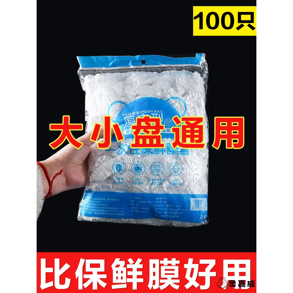 一次性保鲜袋保鲜膜厨房冰箱剩菜