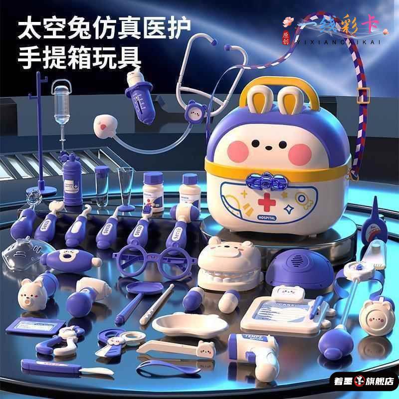 医生玩具套装儿童过家家医疗箱工具太空兔女孩护士打针听诊器宝宝