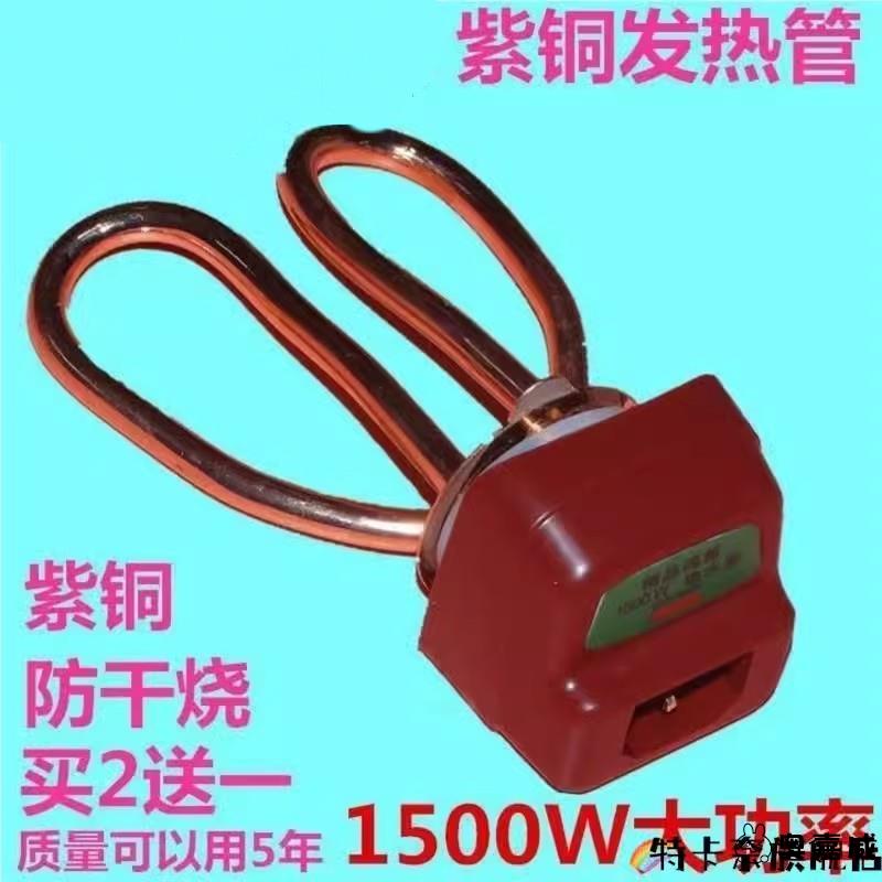 电水壶加热管发热管电热水壶配件电热管不锈钢电壶芯1500瓦配件