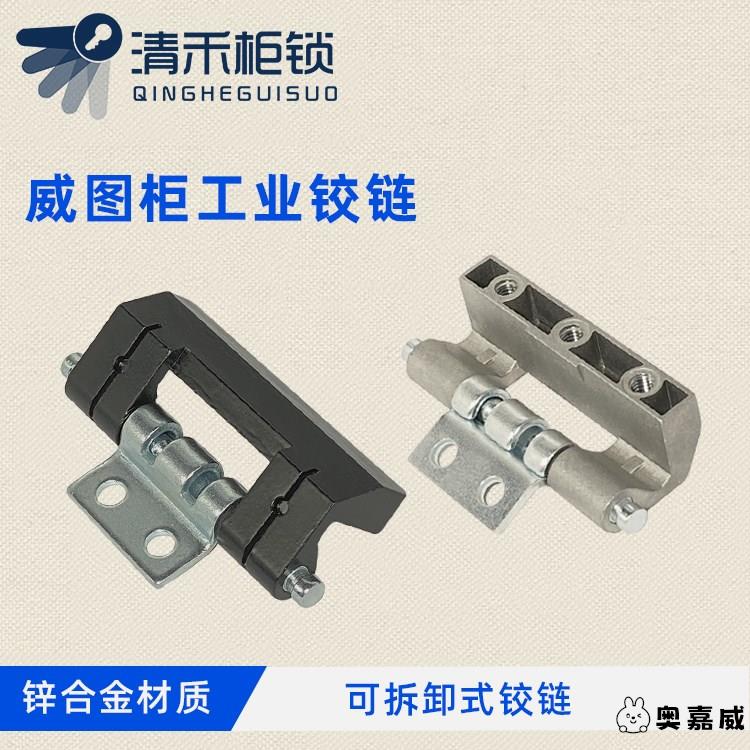 HL011-1暗合页CL201-1黑色灰砂色电柜威图柜