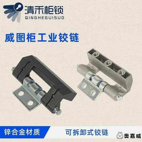 HL011-1暗合页CL201-1黑色灰砂色电柜威图柜