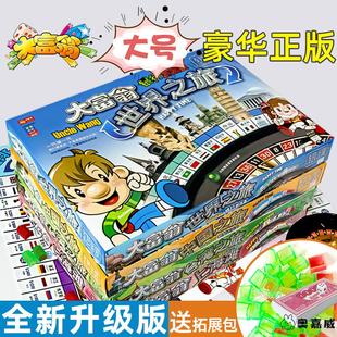 大富翁世界之旅豪华版桌游超级豪华儿童版中国成人经典学生游戏棋