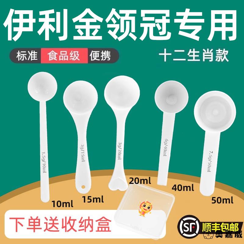 伊利金领冠专用婴儿10毫升奶粉勺子1.5克计量勺雀巢飞鹤至初