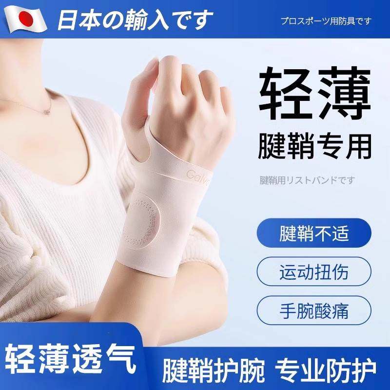 日本护腕手腕扭伤腱鞘专用男女运动健身吸汗羽毛球关节劳损护手套,运动/瑜伽/健身/球迷用品,运动护腕,淘宝优惠券,粉丝福利购,淘宝优惠卷