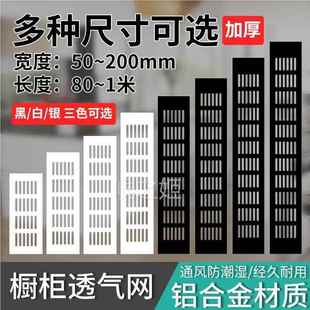金铝合通气孔不锈钢网孔柜子孔罩橱柜门厨房门板眼孔透气孔长方形