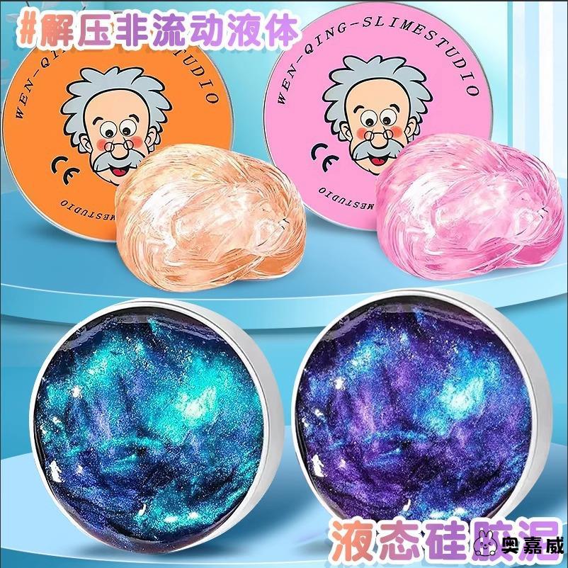 液态玻璃泥非牛顿流体磁力磁铁液体毒液玩具