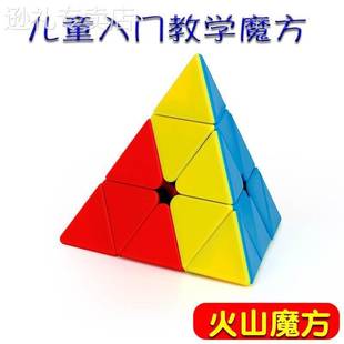 三角形金字塔魔方三阶异形幼儿园火山魔方实色顺滑儿童益智玩具